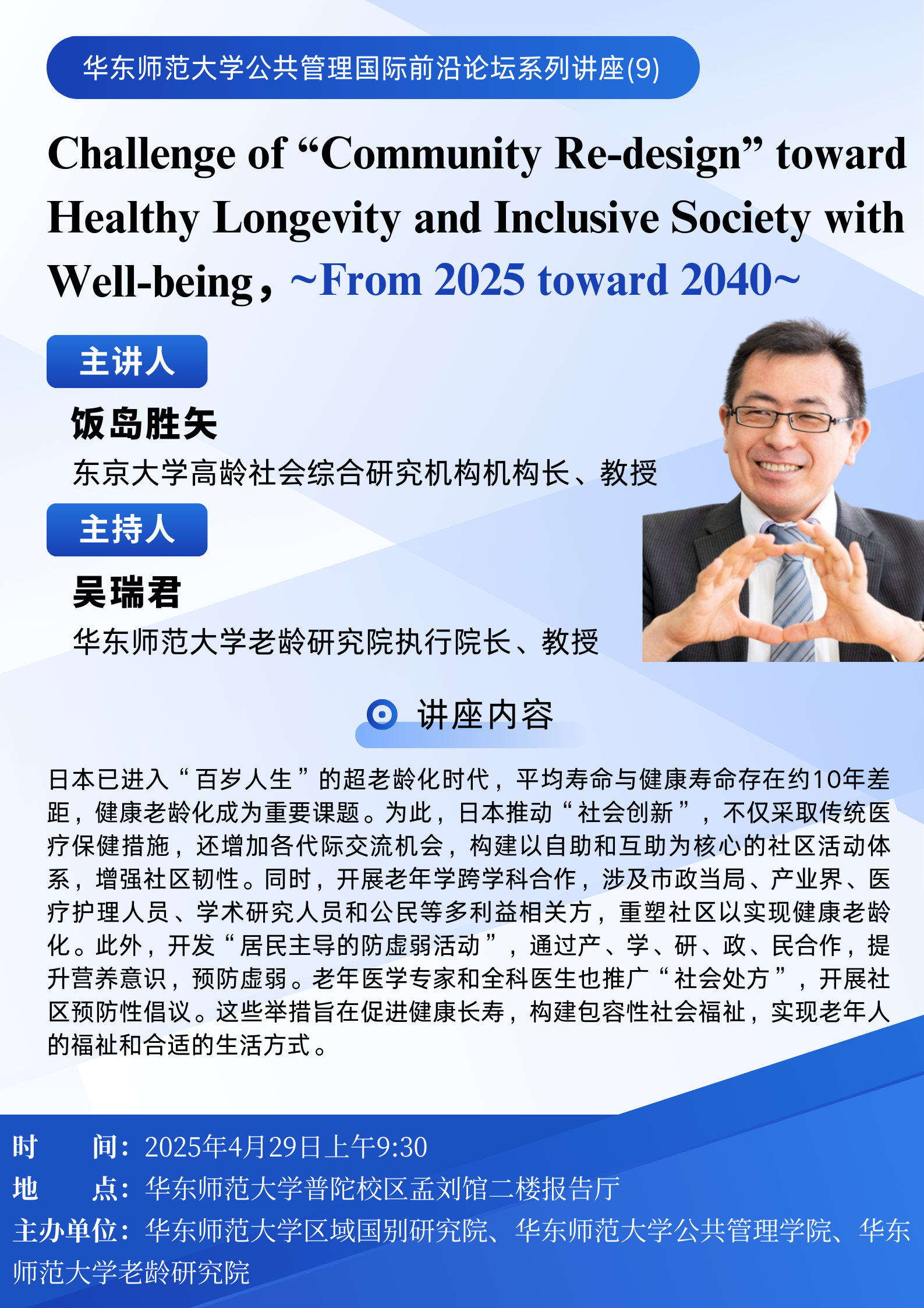 海角社区
公共管理国际前沿论坛系列讲座(9) (2).png