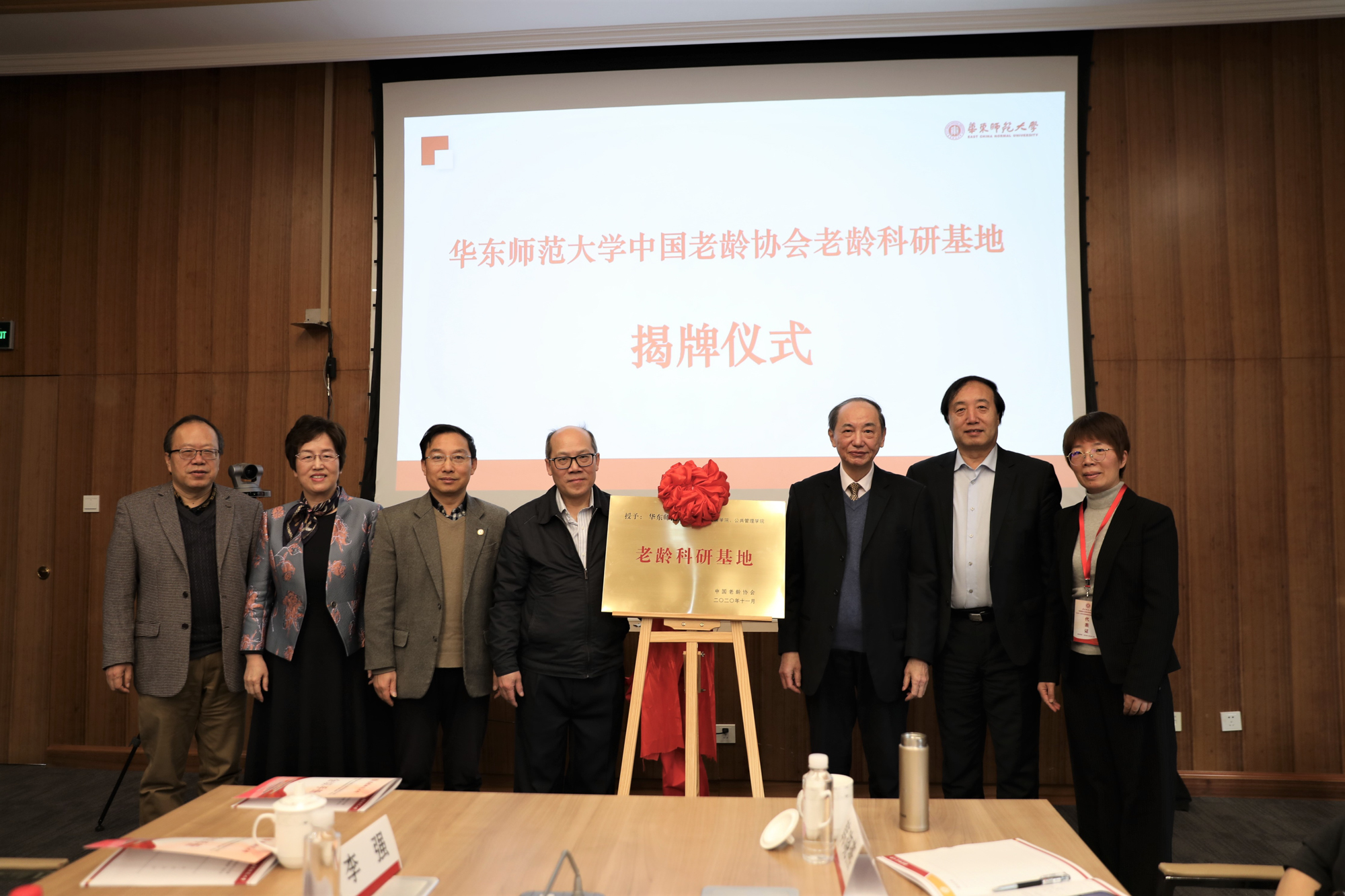 华东师大中国老龄协会老龄科研基地成立.jpg 华东师大中国老龄协会老龄科研基地成立.jpg