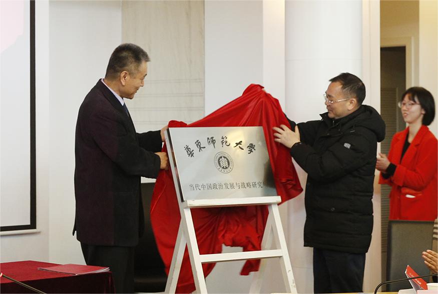 当代中国政治发展与战略研究所揭牌仪式.jpg 当代中国政治发展与战略研究所揭牌仪式.jpg
